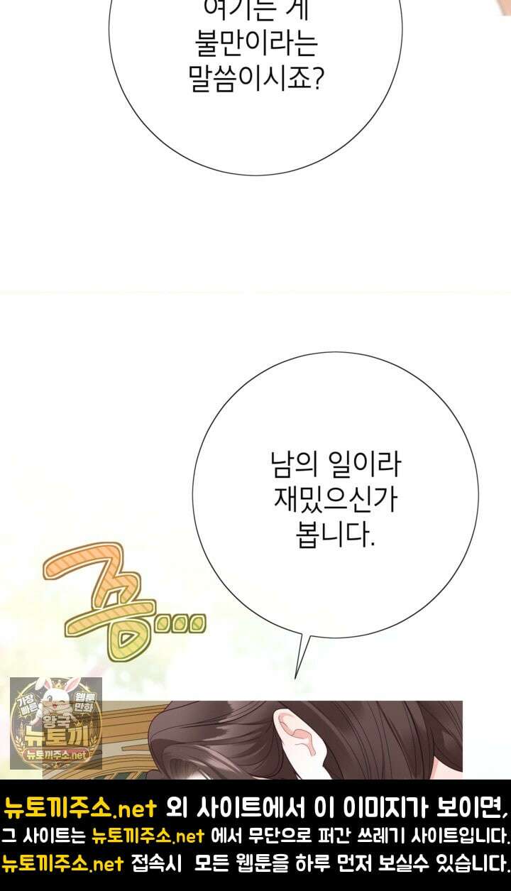 사랑받는 언니가 사라진 세계 118화 84