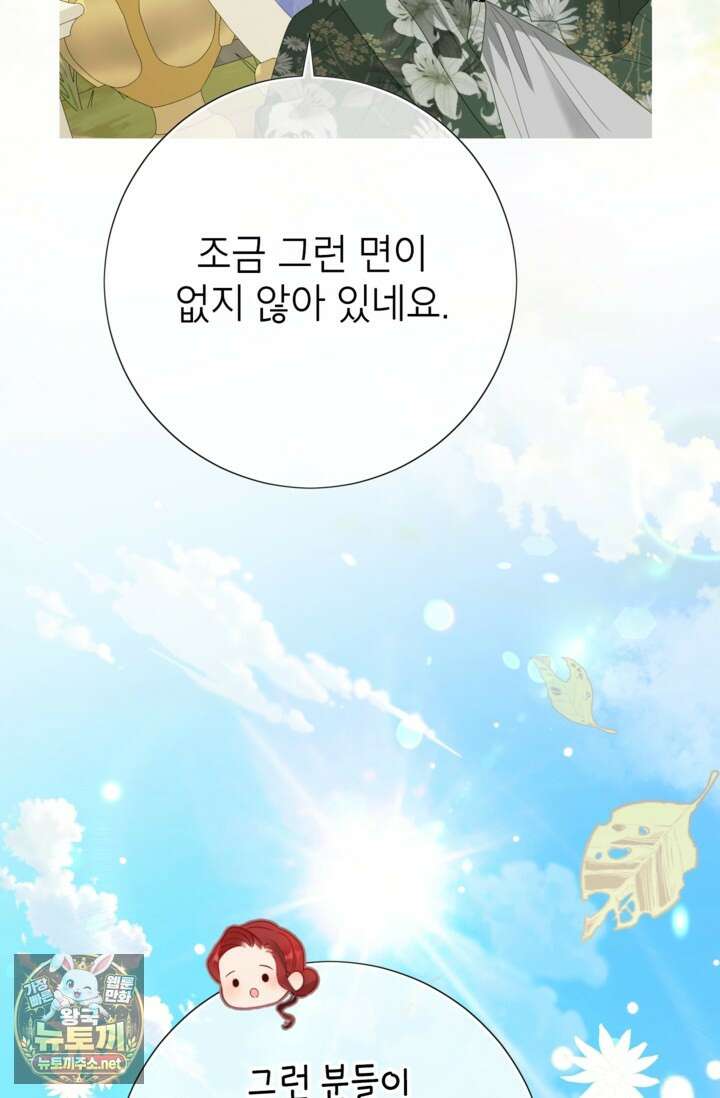 사랑받는 언니가 사라진 세계 118화 86