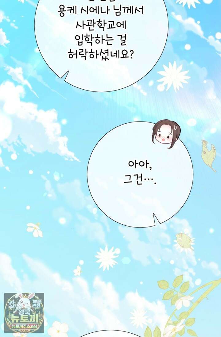 사랑받는 언니가 사라진 세계 118화 87