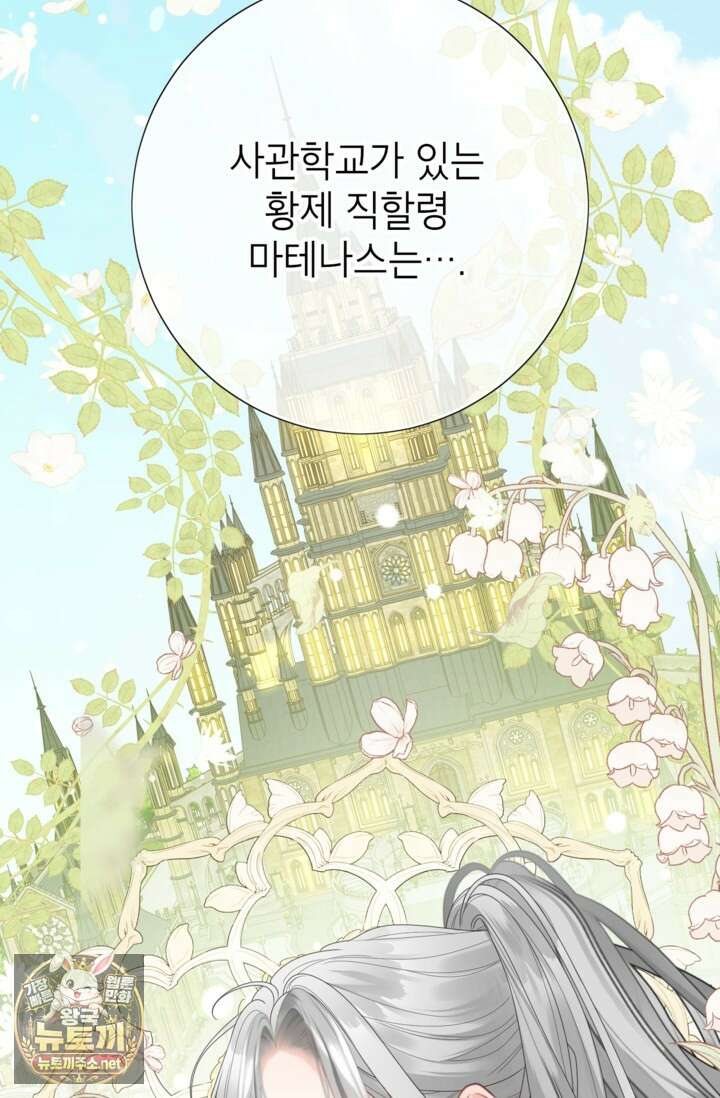사랑받는 언니가 사라진 세계 118화 88