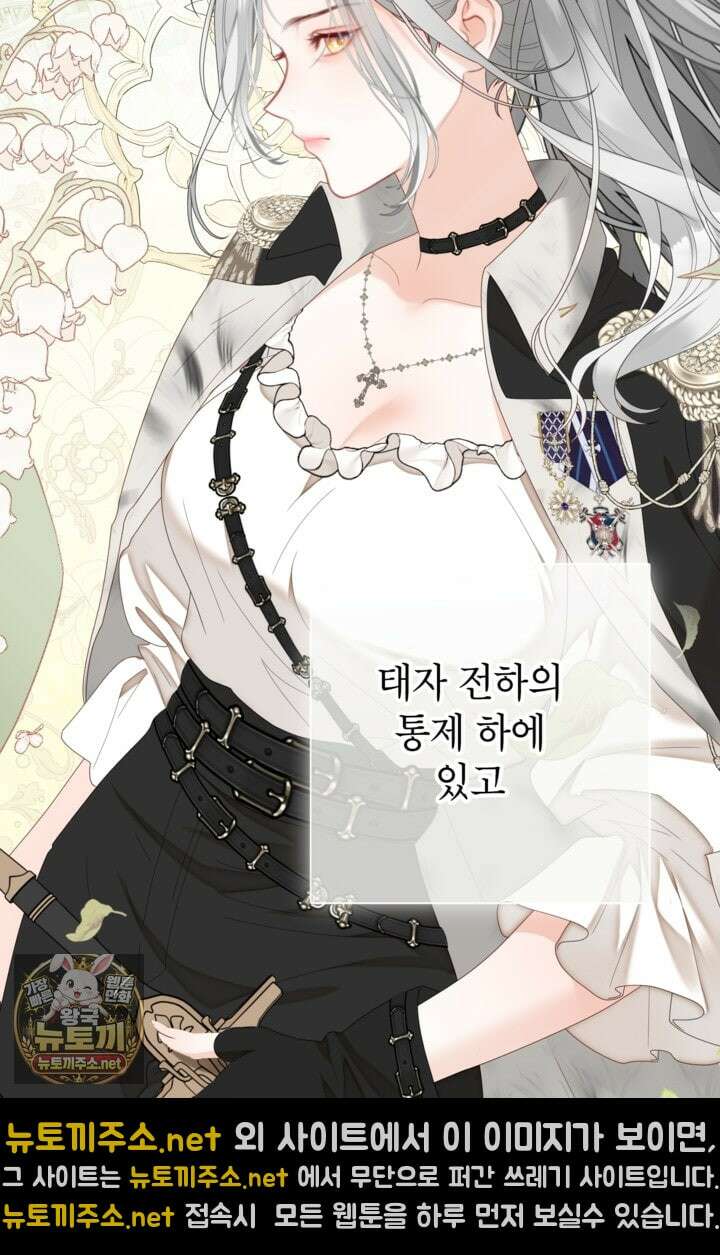 사랑받는 언니가 사라진 세계 118화 89