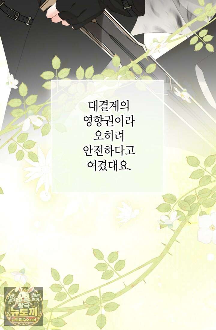 사랑받는 언니가 사라진 세계 118화 90