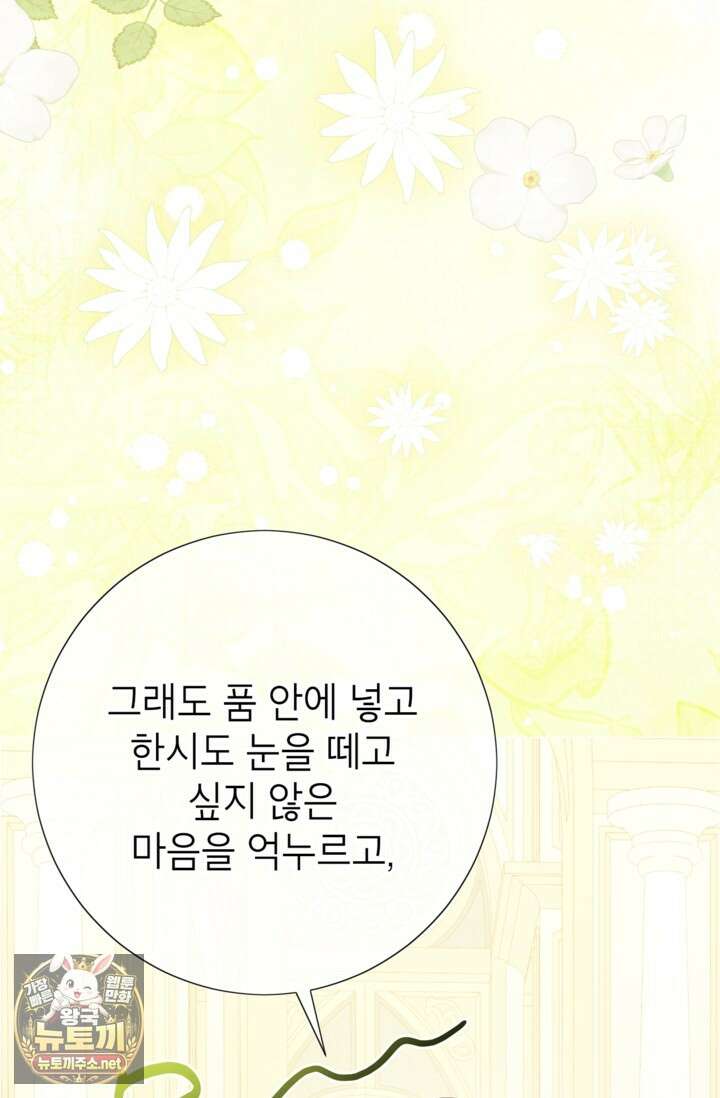 사랑받는 언니가 사라진 세계 118화 91