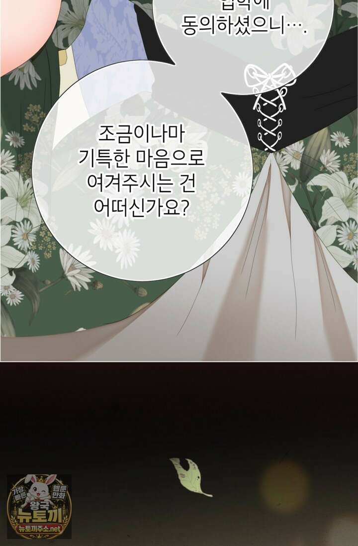 사랑받는 언니가 사라진 세계 118화 93