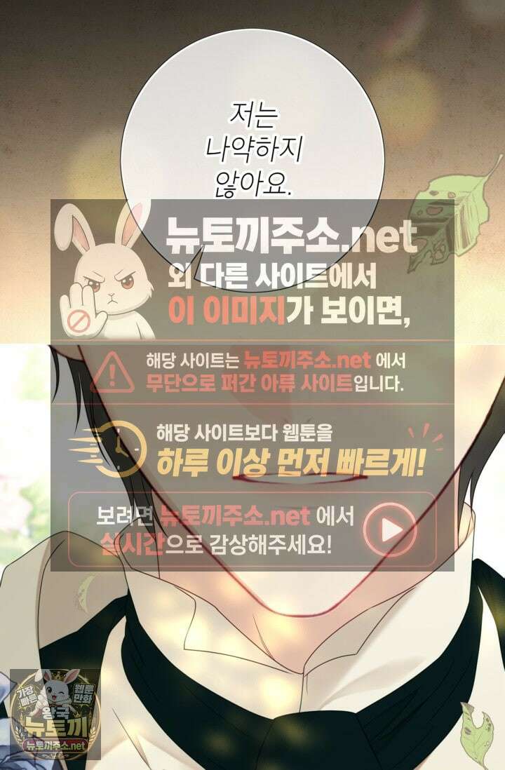 사랑받는 언니가 사라진 세계 118화 94