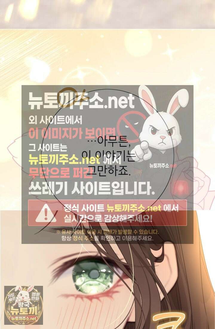 사랑받는 언니가 사라진 세계 118화 99