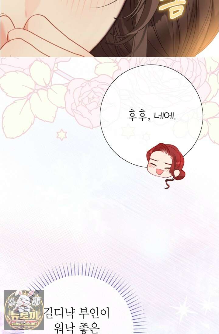 사랑받는 언니가 사라진 세계 118화 100