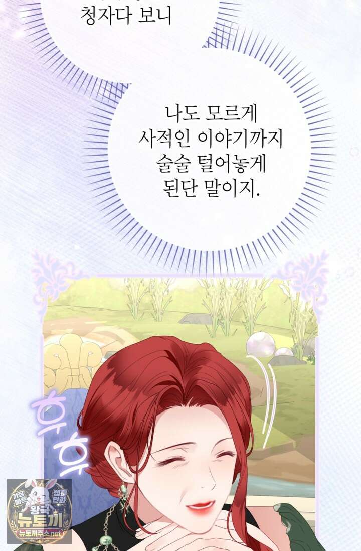 사랑받는 언니가 사라진 세계 118화 101
