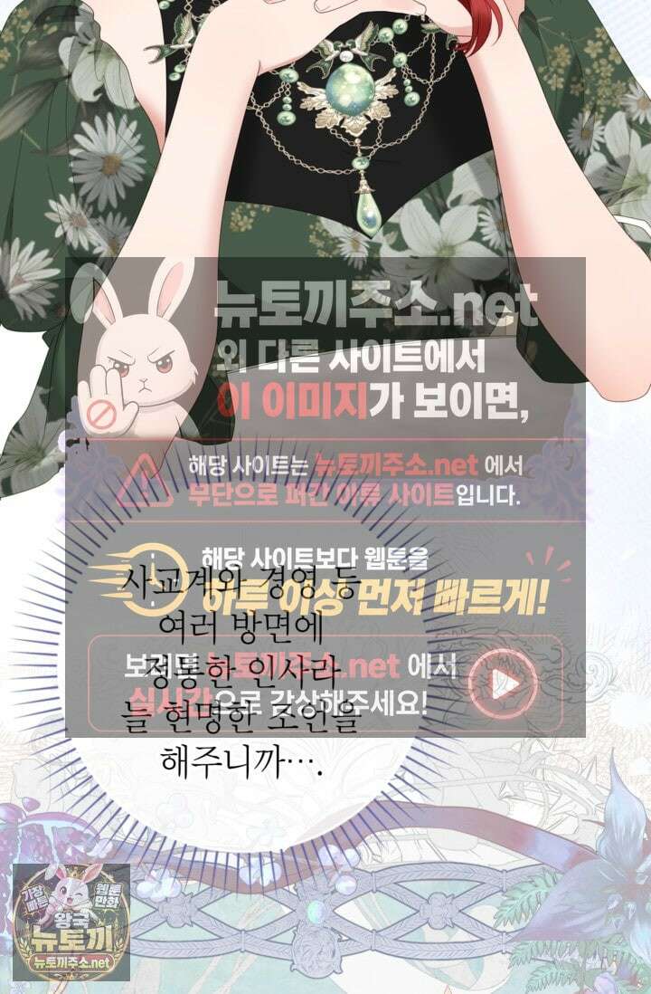 사랑받는 언니가 사라진 세계 118화 102