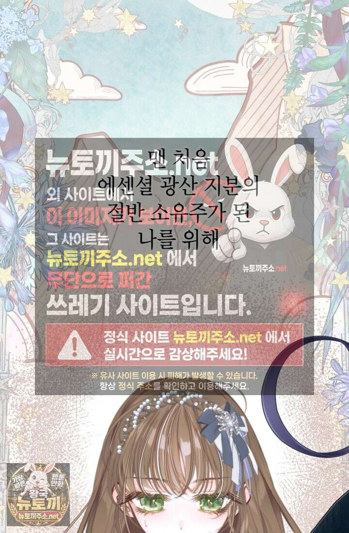 사랑받는 언니가 사라진 세계 118화 103
