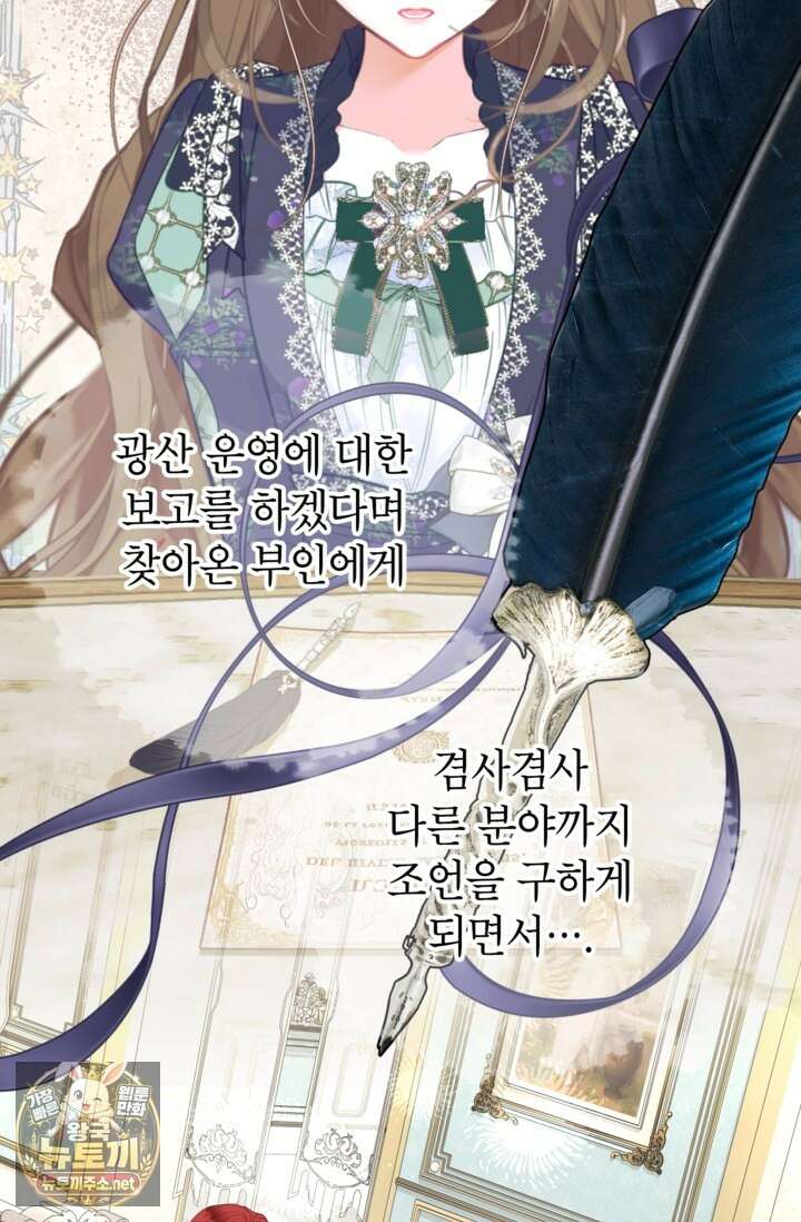 사랑받는 언니가 사라진 세계 118화 104