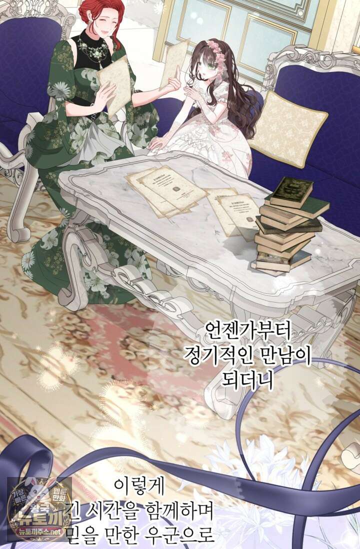 사랑받는 언니가 사라진 세계 118화 105