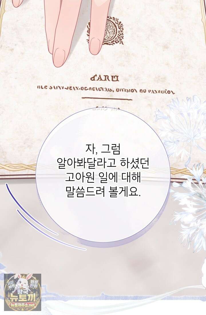 사랑받는 언니가 사라진 세계 118화 107