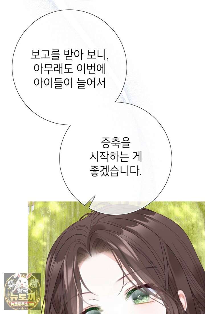 사랑받는 언니가 사라진 세계 118화 108