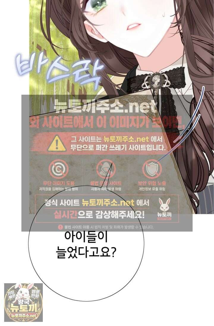 사랑받는 언니가 사라진 세계 118화 109