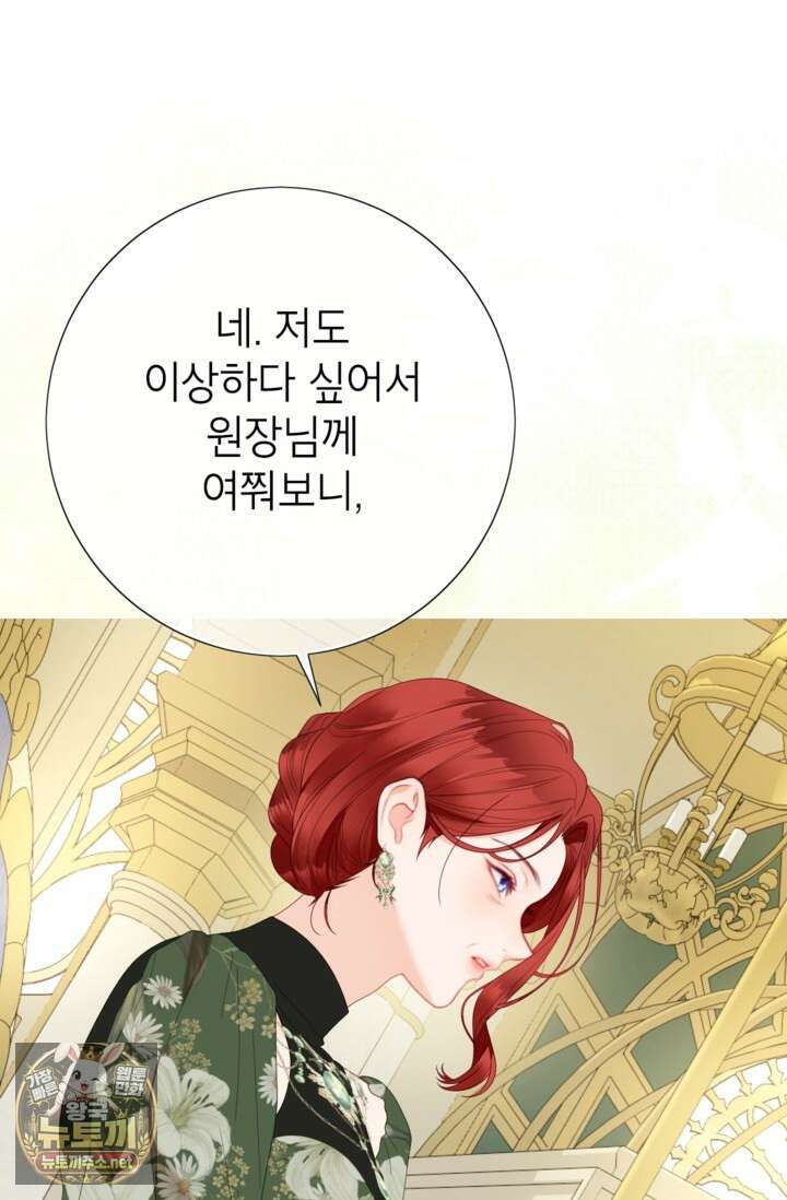 사랑받는 언니가 사라진 세계 118화 110