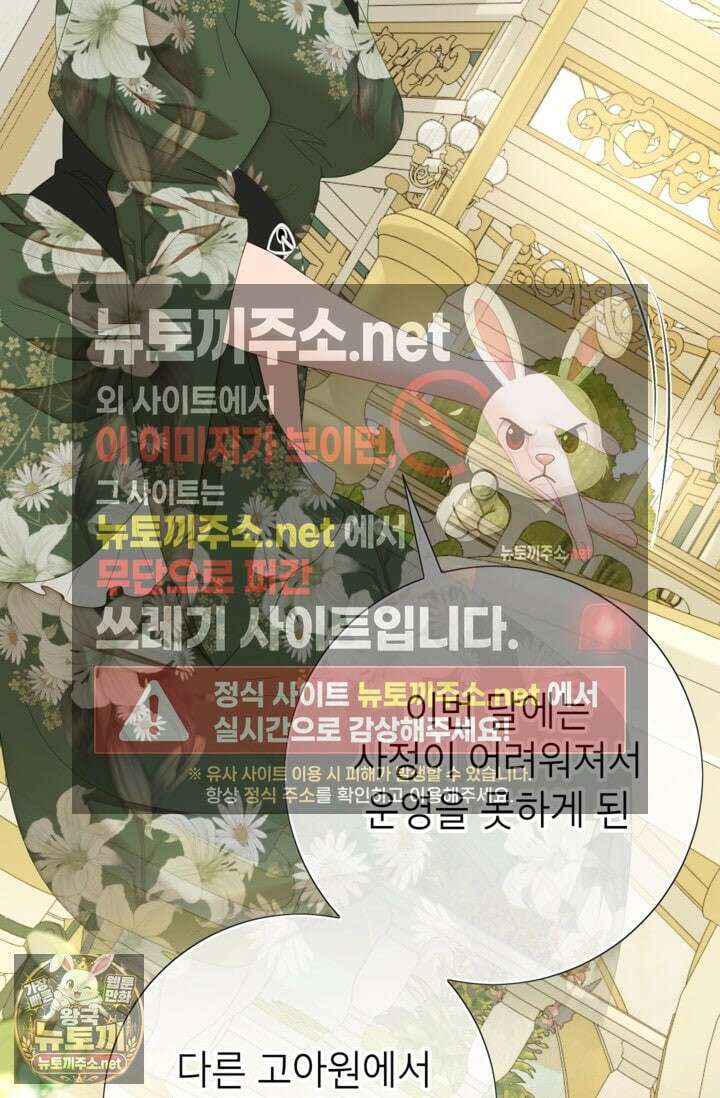 사랑받는 언니가 사라진 세계 118화 111