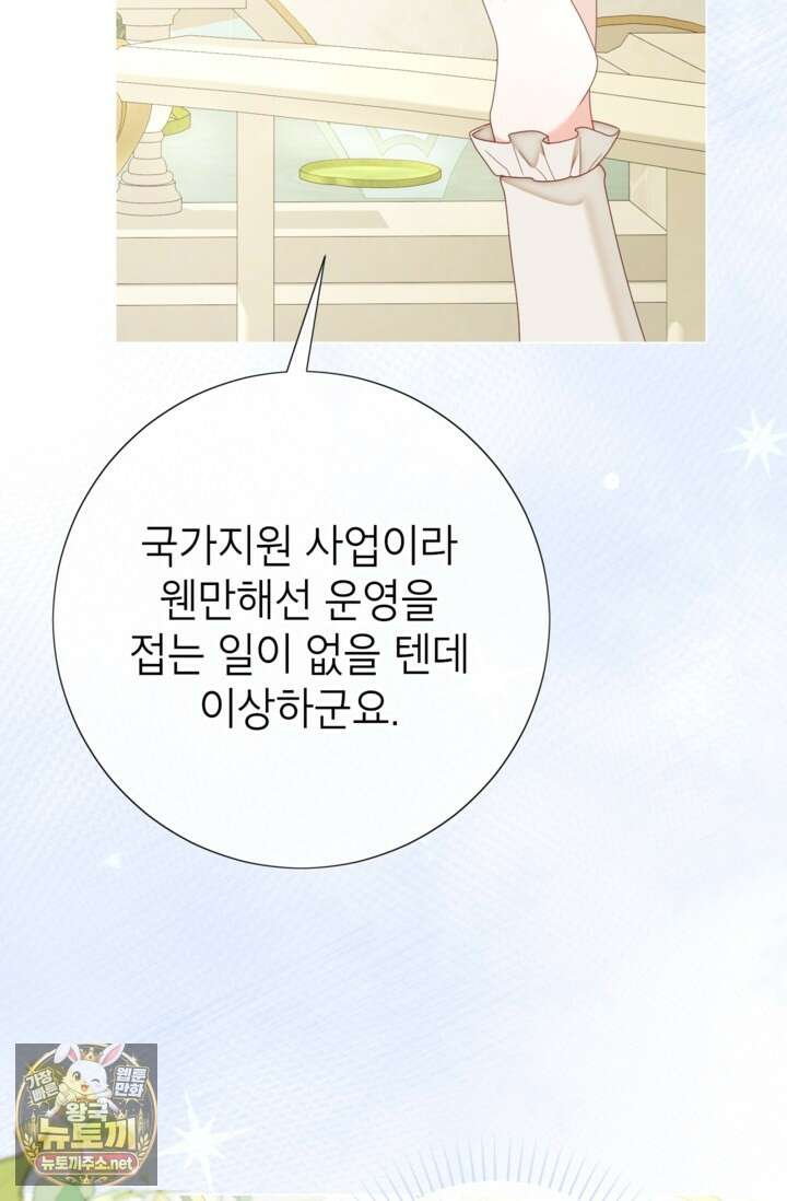 사랑받는 언니가 사라진 세계 118화 115