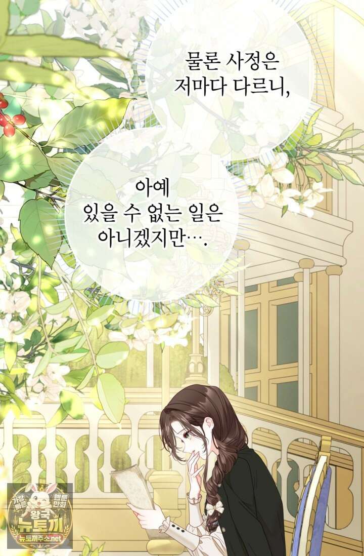 사랑받는 언니가 사라진 세계 118화 116