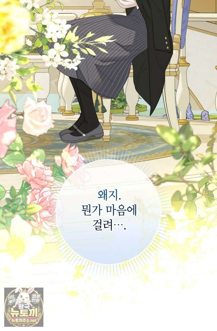 사랑받는 언니가 사라진 세계 118화 117
