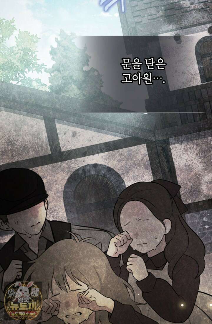 사랑받는 언니가 사라진 세계 118화 119