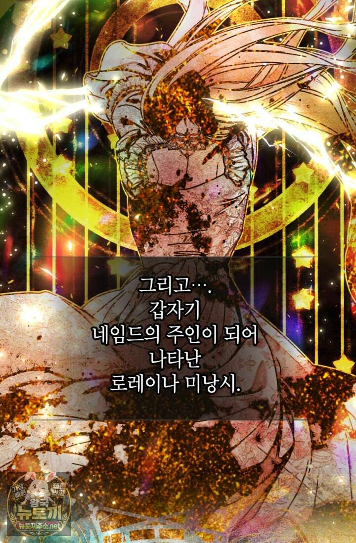 사랑받는 언니가 사라진 세계 118화 121