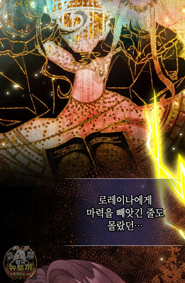 사랑받는 언니가 사라진 세계 118화 122