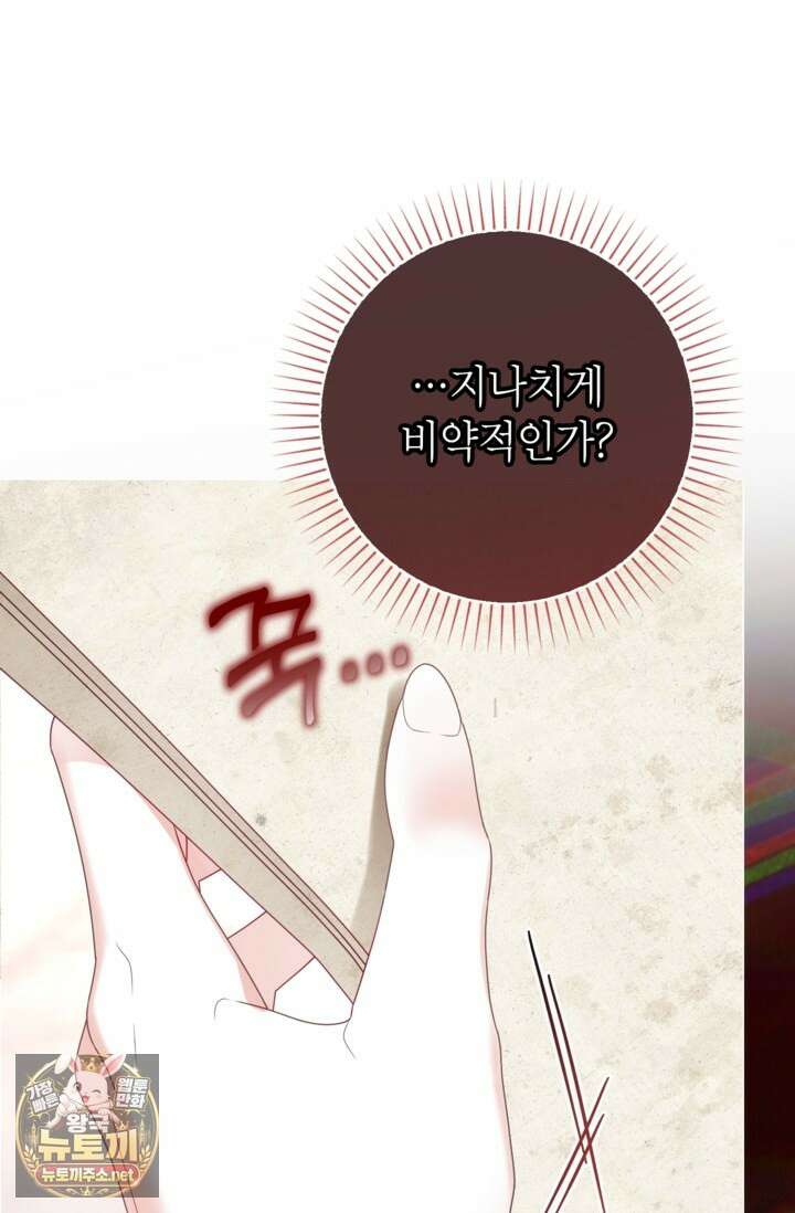 사랑받는 언니가 사라진 세계 118화 128