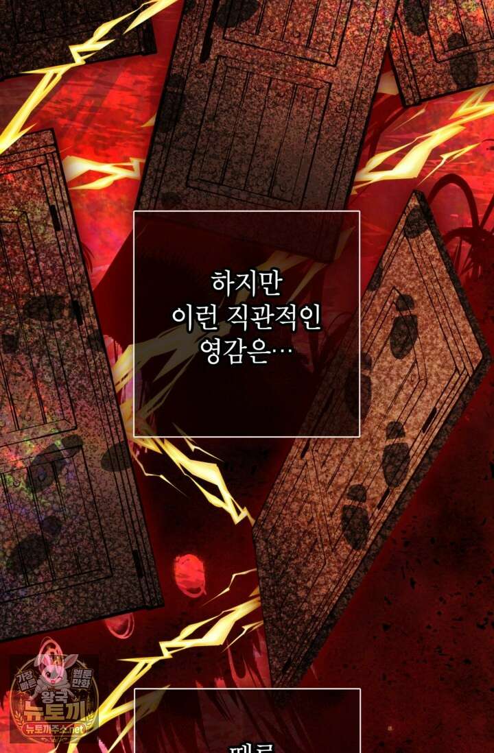 사랑받는 언니가 사라진 세계 118화 130