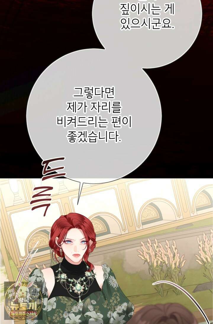 사랑받는 언니가 사라진 세계 118화 133