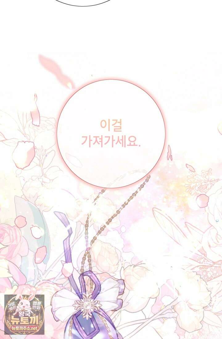 사랑받는 언니가 사라진 세계 118화 135