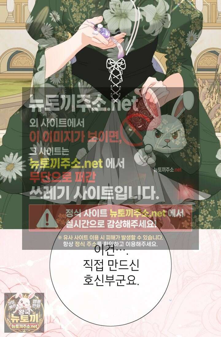 사랑받는 언니가 사라진 세계 118화 137