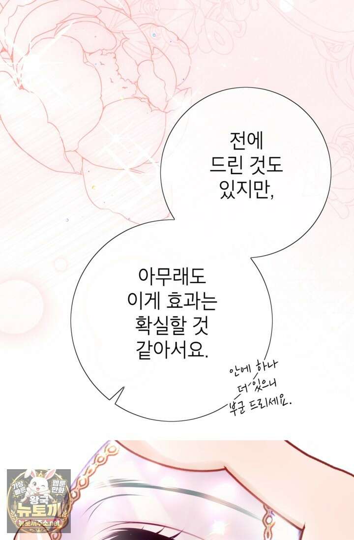 사랑받는 언니가 사라진 세계 118화 138