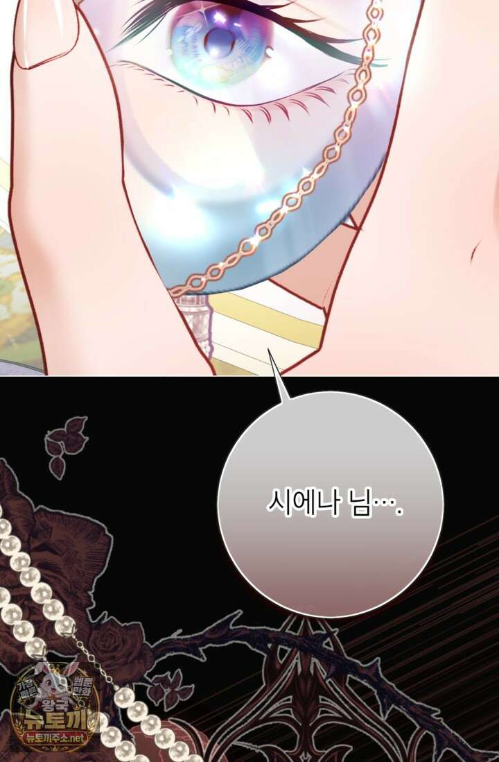 사랑받는 언니가 사라진 세계 118화 139