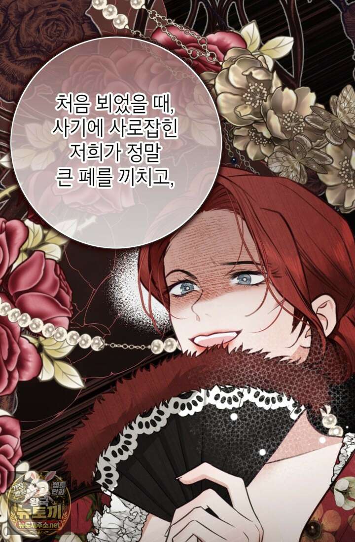 사랑받는 언니가 사라진 세계 118화 140