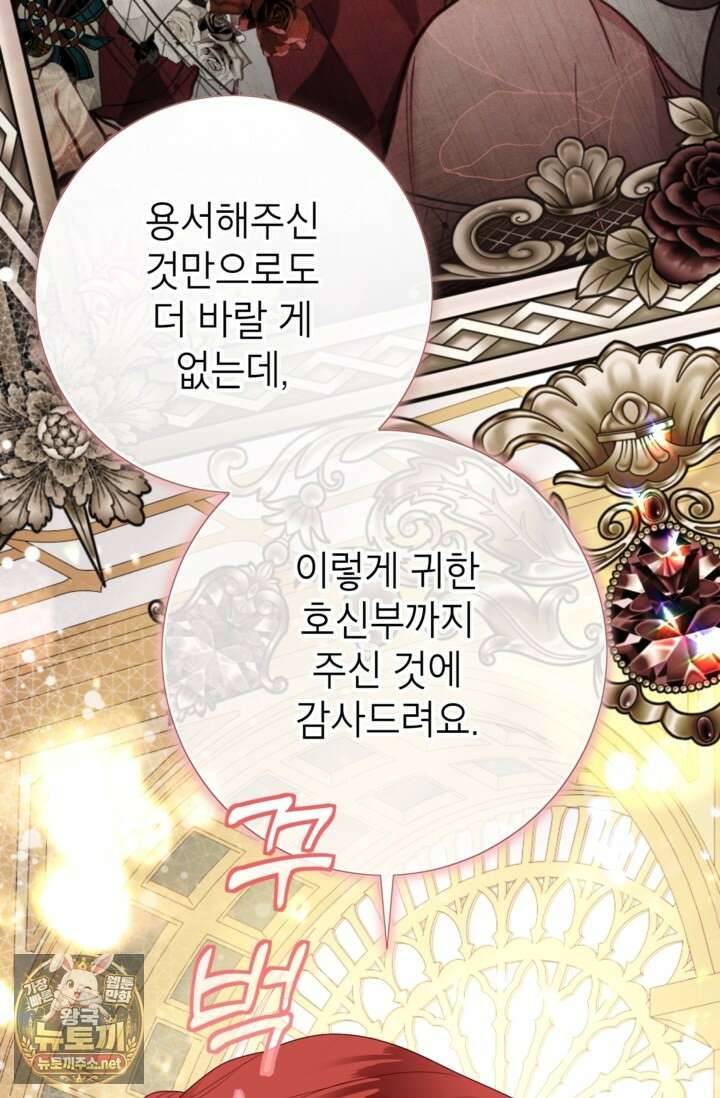 사랑받는 언니가 사라진 세계 118화 142