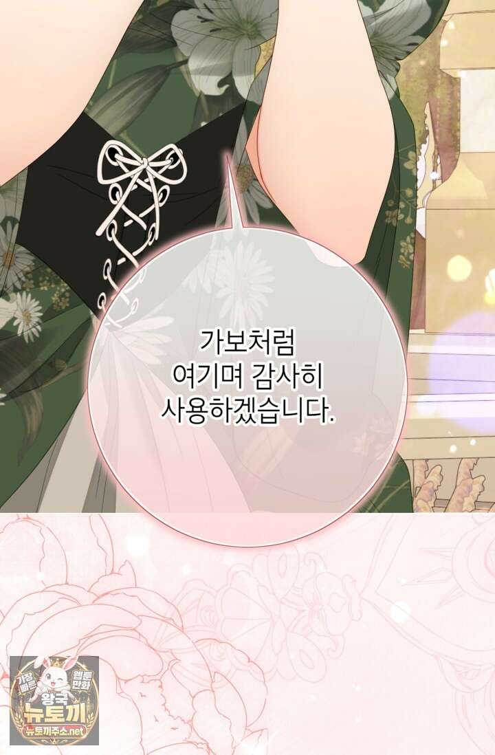 사랑받는 언니가 사라진 세계 118화 144