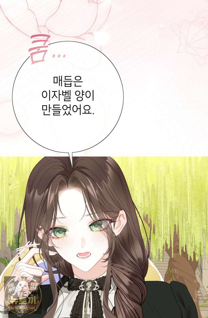 사랑받는 언니가 사라진 세계 118화 145