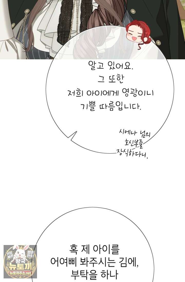 사랑받는 언니가 사라진 세계 118화 146