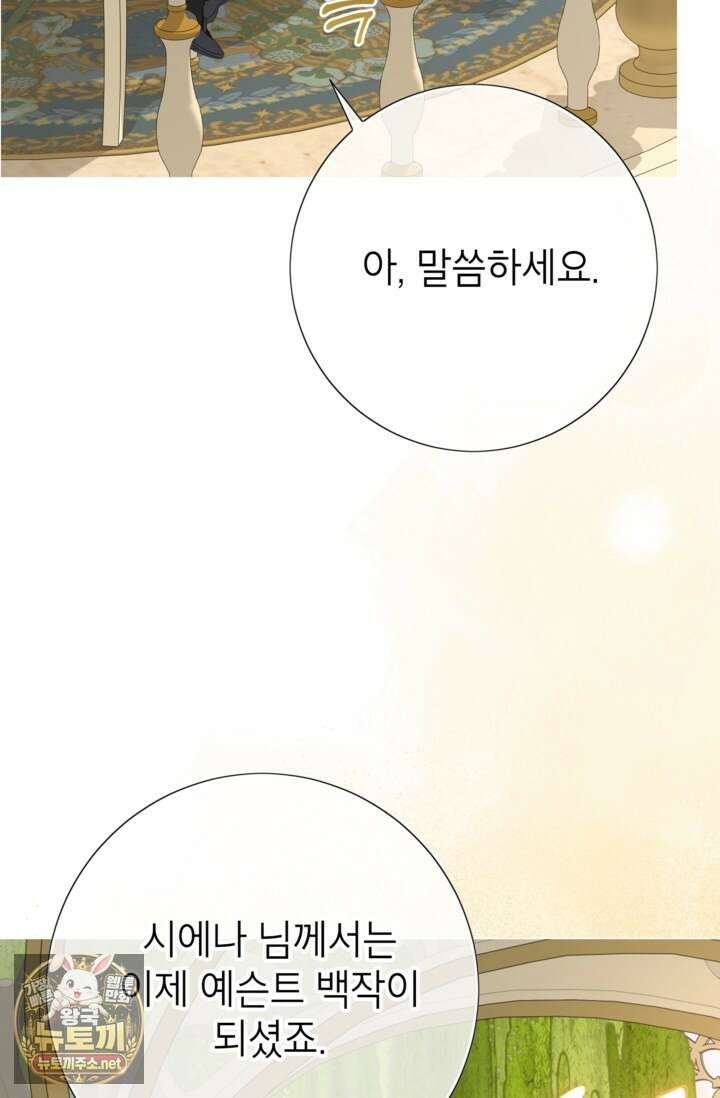 사랑받는 언니가 사라진 세계 118화 148