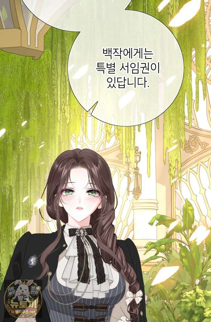 사랑받는 언니가 사라진 세계 118화 149