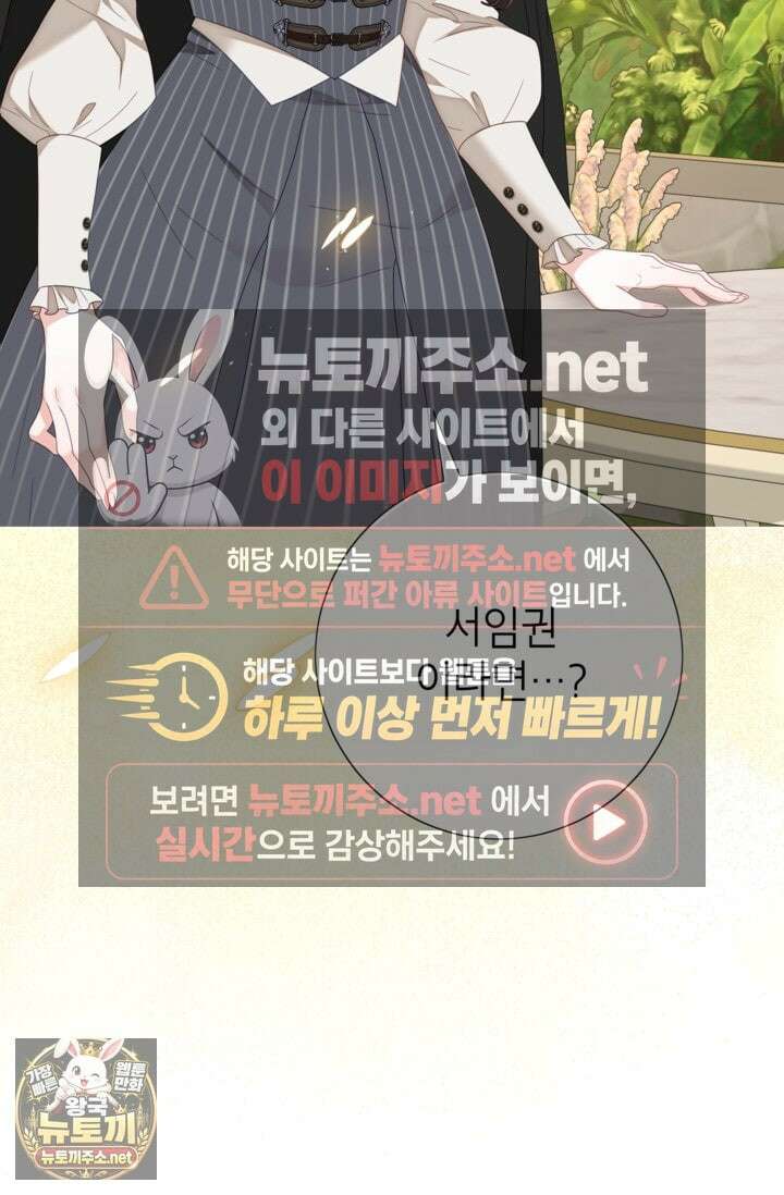 사랑받는 언니가 사라진 세계 118화 150
