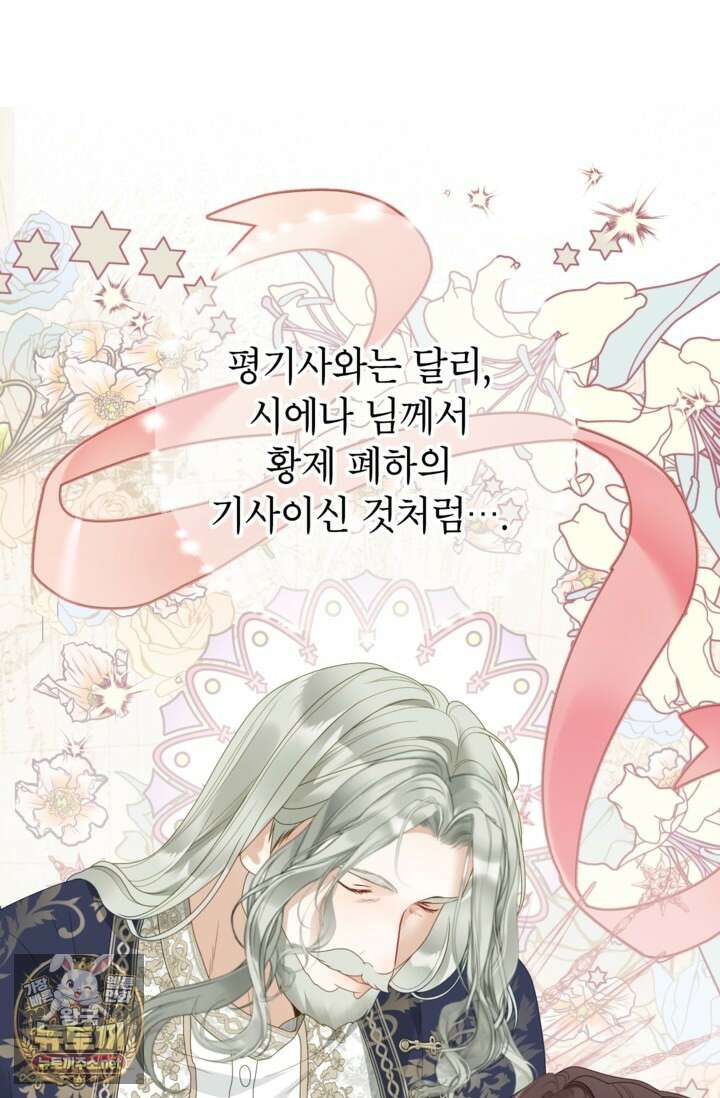 사랑받는 언니가 사라진 세계 118화 151