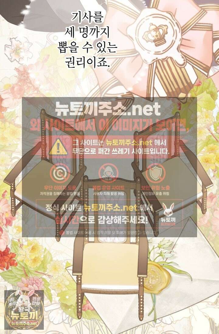 사랑받는 언니가 사라진 세계 118화 153