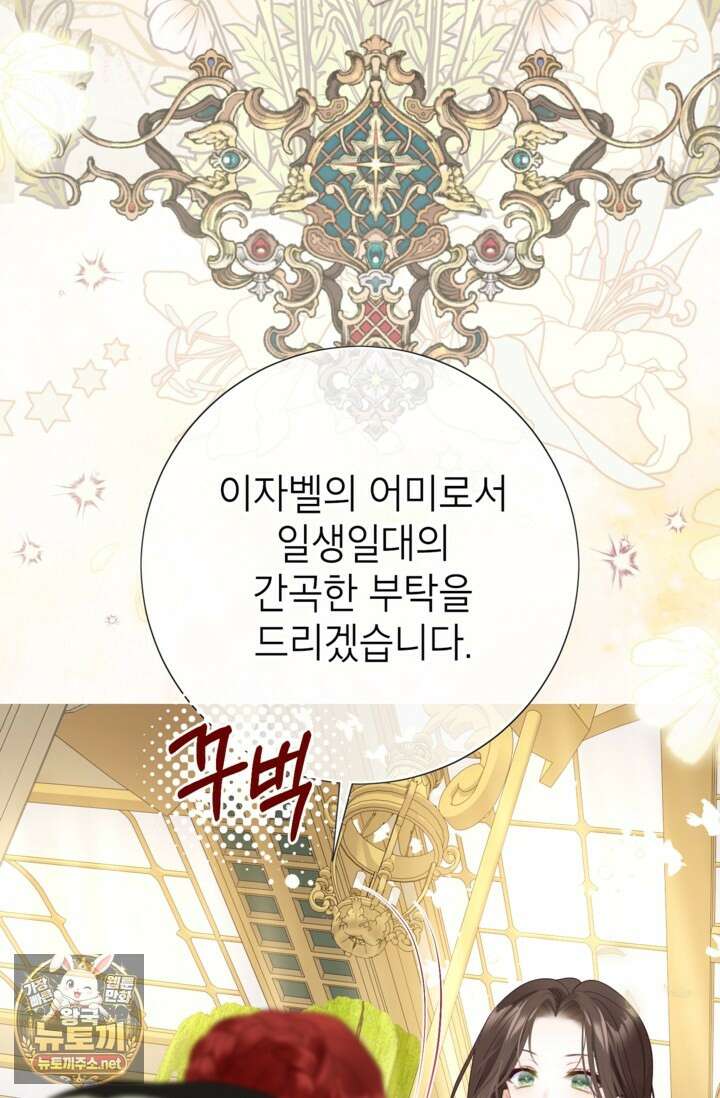 사랑받는 언니가 사라진 세계 118화 154