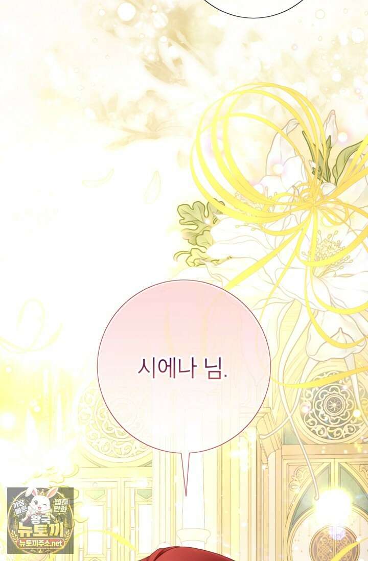사랑받는 언니가 사라진 세계 118화 156