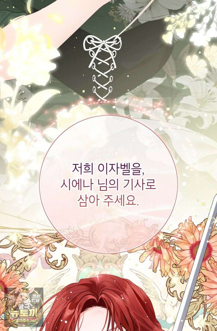 사랑받는 언니가 사라진 세계 118화 158