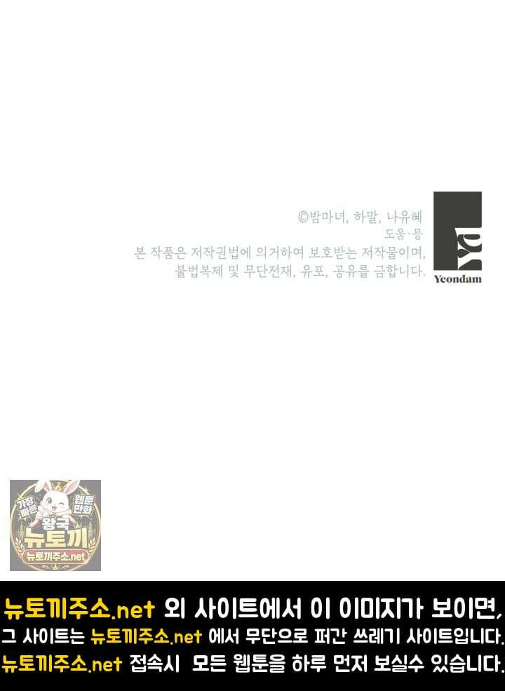 사랑받는 언니가 사라진 세계 118화 162