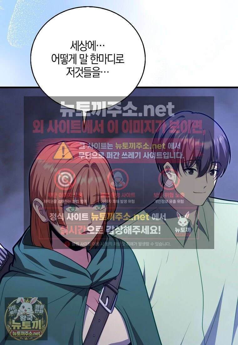 재능만렙 플레이어 124화 11