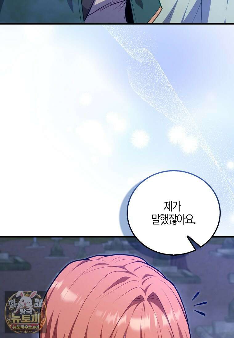 재능만렙 플레이어 124화 12